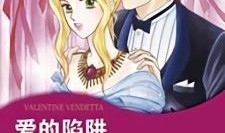 爱的陷阱在线观看