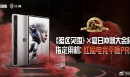 红魔电竞平板最新爆料,性能与设计双升级，电竞新宠即将登场