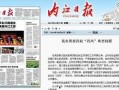 内江今日爆料新闻,今日爆料新闻聚焦热点事件
