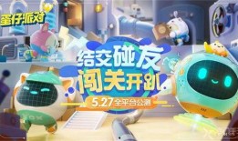 蛋仔派对最新爆料至臻,至臻版全新玩法，带你领略极致冒险之旅