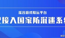 防沉迷新闻爆料,揭秘游戏行业新变革
