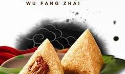 五芳斋粽子爆料视频大全,视频大全带你领略传统美食魅力