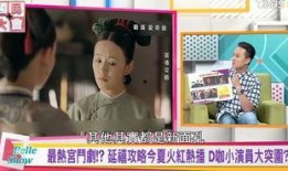 台湾王宫爆料视频在线观看,独家爆料视频在线观看，宫廷秘闻大公开