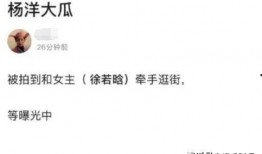 徐若晗杨洋最新爆料,揭秘幕后故事与情感纠葛