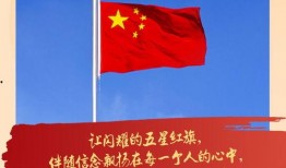 五星红旗爆料最新消息,揭秘红旗背后的故事与意义