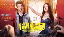 临时演员电影在线观看,揭秘影视圈幕后风云，在线观看带你走进光影世界