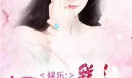 娱乐圈资深吃瓜人小说免费阅读,揭秘幕后风云，免费畅读独家秘闻