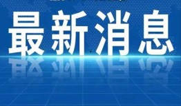 邵东热点爆料新闻最新,真相竟如此惊人！