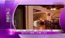 在线观看重庆时尚频道