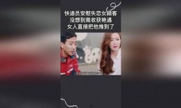 快递员的艳遇在线观看,邂逅都市浪漫传奇