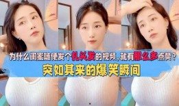 闺蜜爆料视频大全,那些不为人知的幕后故事