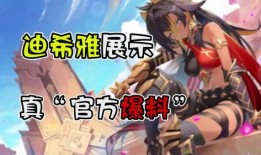 迪希雅有爆料吗视频,精彩内容抢先看