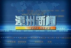 漳州新闻爆料电话,热线直击民生动态