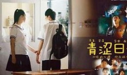 青涩日记在线观看,青春回忆录